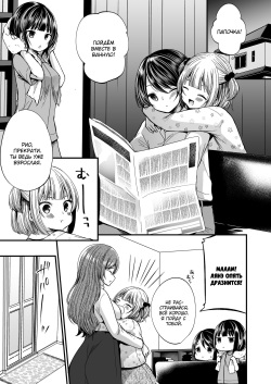 [Chijoku An (Mareo)] Hatsujou Futanari Musume to Mesu Ochi Papa [Russian] [Mucopurulence Excretor] page 2
