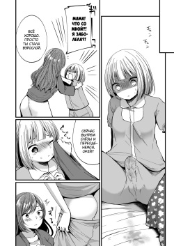 [Chijoku An (Mareo)] Hatsujou Futanari Musume to Mesu Ochi Papa [Russian] [Mucopurulence Excretor] page 5