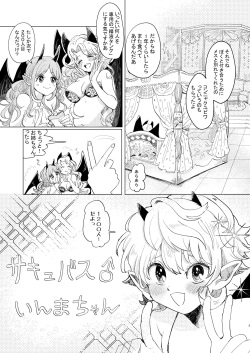[Hizakozou] Sakyubasu ♂ to bukiyōna futari page 3