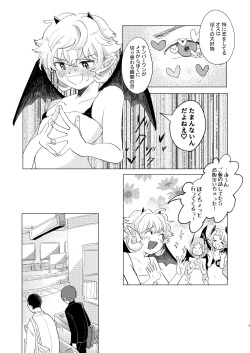 [Hizakozou] Sakyubasu ♂ to bukiyōna futari page 5
