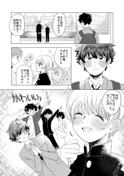 [Hizakozou] Sakyubasu ♂ to bukiyōna futari page 6