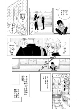 [Hizakozou] Sakyubasu ♂ to bukiyōna futari page 7