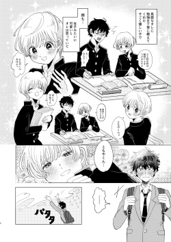 [Hizakozou] Sakyubasu ♂ to bukiyōna futari page 8