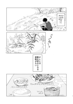 [Hizakozou] Sakyubasu ♂ to bukiyōna futari page 9