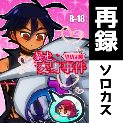 [Shigumu] 〆 Karada Sorokasu Hon Sairoku page 1