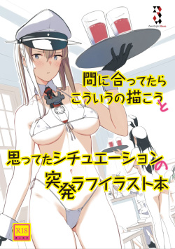 [08BASE (Tohyama eight)] Maniattara Kouiu no Egakou to Omotteta Situation no Toppatsu Rough Illust Bon (Kantai Collection -KanColle-) [Digital] page 1