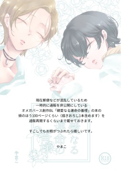 [Yamakoya (Yamako)] Shinai naru Unmei no Tsugai-sama page 2