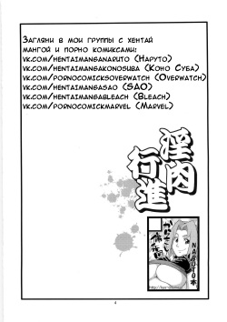 (C79) [Karakishi Youhei-dan Shinga (Sahara Wataru)] Inniku Koushin (Naruto) [Russian] page 3