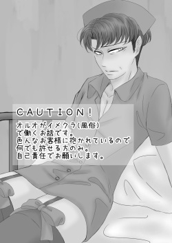 [HAZAKI] [Web Sairoku] Oruo Sou Uke Imekuraparo page 2