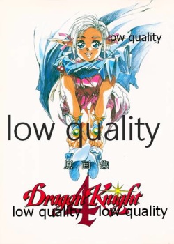 DragonKnight 4 原画集