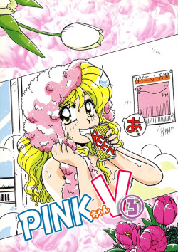 [うにぁぼ]ＰＩＮＫちゃんＶ３＜ラブラブソープランド！＞ ch. 29-37 page 2
