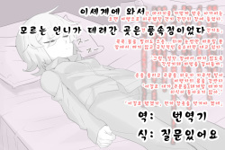 [Manekineko] 異世界に来て見知らぬお姉さんに着いていったらそこは風俗店だった [Korean][질문있어요] page 1