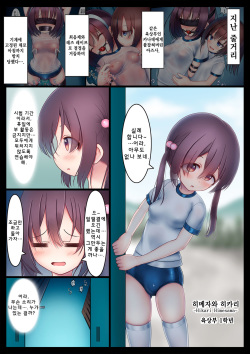 [Koniro Club (Asan)] Houkago no Taiiku Souko - Nuresuke Rikujoubu Hen Zoku - | 방과후의 체육창고 - 젖어 비치는 육상부 편 속 - [Korean] [ㄱㄷㅎ] [Digital] page 2