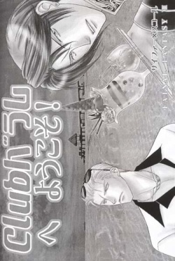 (C58) [Baramu Boys (Aozora Aoi)] Club Baramu e Youkoso! (Final Fantasy VIII) page 2