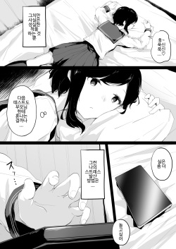 [Shimofuri Maguro] Do M Uraaka Joshi ga Kousoku Yuri Ecchi de Onna Doushi no Yosa o Oshiekomarechau Hon | 도M 뒷 계정 여자가 속박 백합 엣찌로 여자 끼리의 기분 좋음을 가르침 받는 책 [Korean] page 3