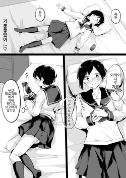 [Shimofuri Maguro] Do M Uraaka Joshi ga Kousoku Yuri Ecchi de Onna Doushi no Yosa o Oshiekomarechau Hon | 도M 뒷 계정 여자가 속박 백합 엣찌로 여자 끼리의 기분 좋음을 가르침 받는 책 [Korean] page 8