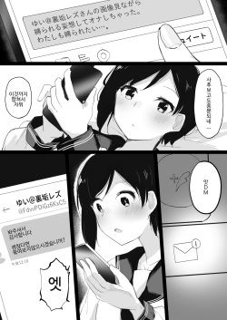 [Shimofuri Maguro] Do M Uraaka Joshi ga Kousoku Yuri Ecchi de Onna Doushi no Yosa o Oshiekomarechau Hon | 도M 뒷 계정 여자가 속박 백합 엣찌로 여자 끼리의 기분 좋음을 가르침 받는 책 [Korean] page 9