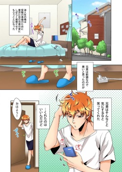 [Mima] Kon Nani Bikubiku Shiteru no ni… Shi nai no? - Ofuro de! Heya de! Living demo!? Aniki no Yome ni Iji rarete…- Ch.1 page 4