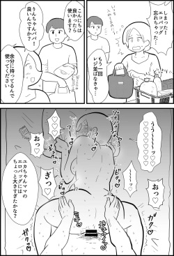 [Chinwan Land] Rin-chan Papa Swngyou Shufu ga Mamatomo Zenin Kutte mita page 3