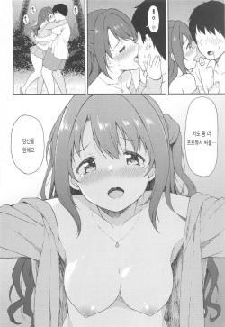 (Cute Star Festiv@l 03) [UTATANEYASHIKI (Decosuke)] Uzuki to Yoru no Beach Sex | 우즈키와 밤의 해변 섹스 (THE IDOLM@STER CINDERELLA GIRLS) [Korean] page 8