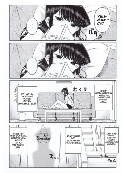 (C97) [Guhan Shounen] Komi-ke no Kyoudai Asobi | Игры брата и сестры Коми (Komi-san wa, Komyushou desu.) [Russian] [Eloheam] page 4