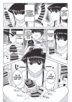 (C97) [Guhan Shounen] Komi-ke no Kyoudai Asobi | Игры брата и сестры Коми (Komi-san wa, Komyushou desu.) [Russian] [Eloheam] page 9