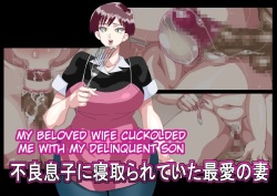 Furyou Musuko ni Netorareteita Saiai no Tsuma | My Beloved Wife Cuckolded Me With My Delinquent Son