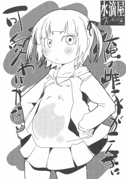 (Triplet Rhapsody 7) [Suitekiya (Suitekiya Yuumin)] Ore no Mesubuta ga Konna ni Kawaii Wake ga nai (Mitsudomoe) page 1