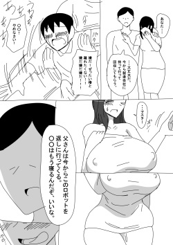 [18 Master] セクサロイド椿のつづき。 page 2