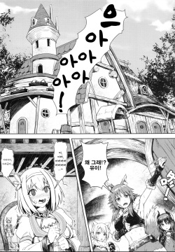 [Fonchau (Apoidea)] Outo no Meitantei Inyuu no Sanjuushi (Princess Connect! Re:Dive) [Korean] [Sample] page 2