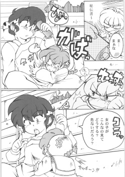 (C78) [Marin (Suzusato Rinka, mage)] Chippoke na Present (Ranma 1/2) page 4