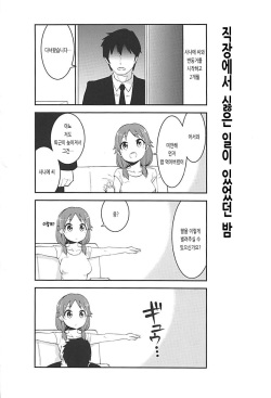 (C86) [Buranko Shinshi (Shirai Samoedo)] Live together!! with Sanae (THE IDOLM@STER CINDERELLA GIRLS) [Korean] page 3