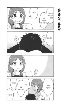 (C86) [Buranko Shinshi (Shirai Samoedo)] Live together!! with Sanae (THE IDOLM@STER CINDERELLA GIRLS) [Korean] page 4
