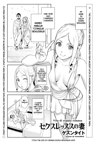 [Gesundheit] Sexless no Tsuma | The Life of a Roman Couple: Sexlessus' Wife (COMIC KURiBERON 2019-07 Vol.81) [English] [The Unseelie Court] cover