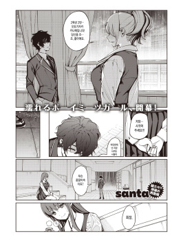 [santa] Toumei ni Kogarete | 투명하게 애가 타서 (COMIC Kairakuten 2021-03) [Korean] [Digital] page 2
