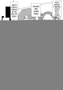 [W no Honnou] Ikiguse o Tsukerareta Motoyan Zuma | 절정의 맛을 알아버린 전(前) 양아치 아내 [Korean] [팀 마스터] page 5