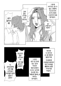 [W no Honnou] Ikiguse o Tsukerareta Motoyan Zuma | 절정의 맛을 알아버린 전(前) 양아치 아내 [Korean] [팀 마스터] page 8