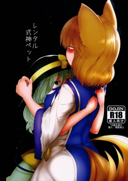(Reitaisai 13) [RTD (Mizuga)] Rental Shikigami Pet (Touhou Project) [English] [gentletemptl] page 1