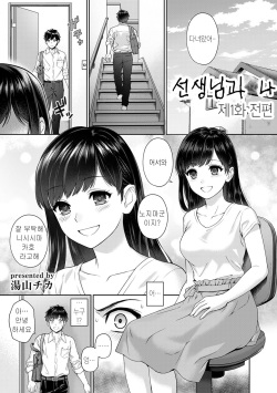 [Yuyama Chika] Sensei to Boku Ch. 1-11 | 선생님과 나 1-11화 [Korean] [팀 마스터] page 2