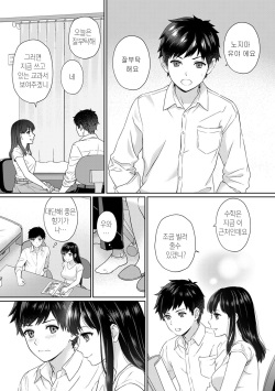 [Yuyama Chika] Sensei to Boku Ch. 1-11 | 선생님과 나 1-11화 [Korean] [팀 마스터] page 5