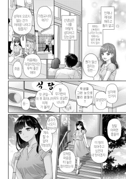 [Yuyama Chika] Sensei to Boku Ch. 1-11 | 선생님과 나 1-11화 [Korean] [팀 마스터] page 9