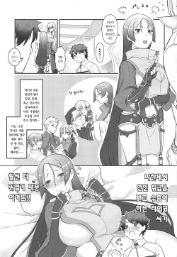 (Dai 8-ji ROOT4to5) [Yukemuri Inferno (Opon)] Raikou-san no Iru Seikatsu (Fate/Grand Order) [Korean] page 2