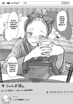 [Rinjuu Circus (Haguhagu)] Sasha-chan no YooTube Haishin. Okiniiri Sex Friend Shoukai 2 (Dai Nii Shachou-san Hen) [Korean] page 2