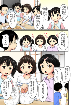 [Terada Nuki] Neteru Ma ni Color Ban page 3