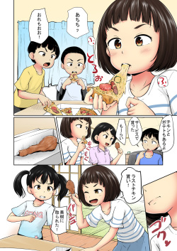 [Terada Nuki] Neteru Ma ni Color Ban page 4