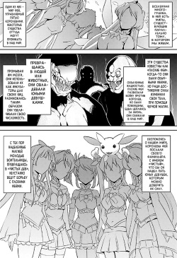 [Sukesaburou] Bishoujo Mahou Senshi Pure Mates [Russian] page 5