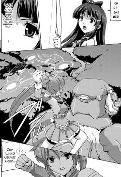 [Sukesaburou] Bishoujo Mahou Senshi Pure Mates [Russian] page 9