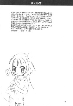 (C58) [Kichikichi Club (Kichiku Hiroshi)] K9# KICHIKU BOOK 9 (Ojamajo Doremi) page 4