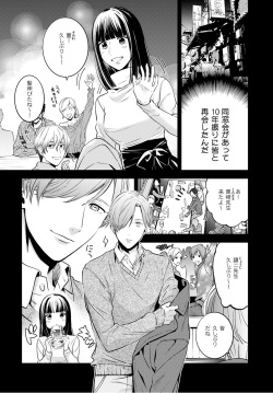 [Reiji] Sensei no Himitsu ~Kimi no ❤❤ ga Suki~ 1-2 page 3