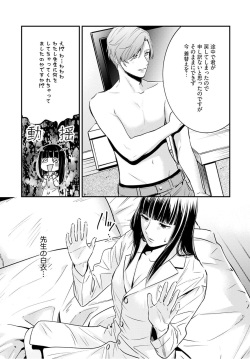 [Reiji] Sensei no Himitsu ~Kimi no ❤❤ ga Suki~ 1-2 page 6